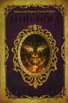 Агни-йога