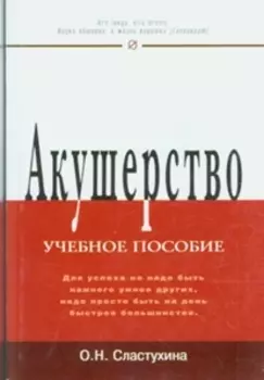 Акушерство Уч пос карман формат