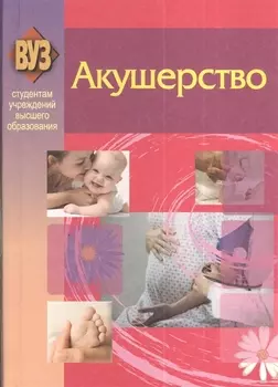 Акушерство
