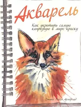 Акварель