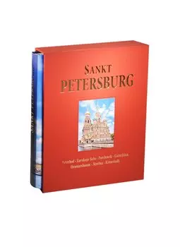 Альбом Санкт-Петербург 304 стр. с футляром тв. пер нем. яз