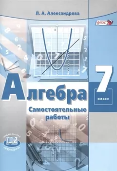 Алгебра 7 класс Самостоятельные работы