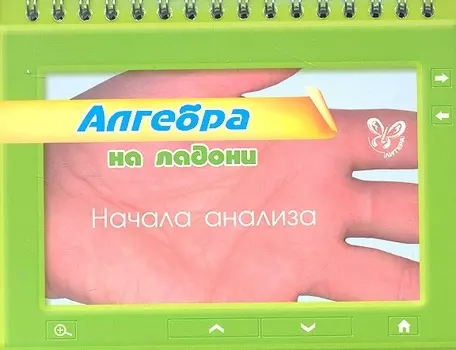 Алгебра Начала анализа