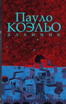 Алхимик