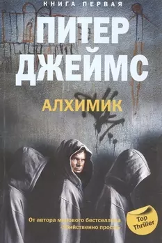 Алхимик кн.1
