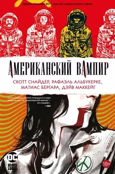 Американский вампир. Книга 4