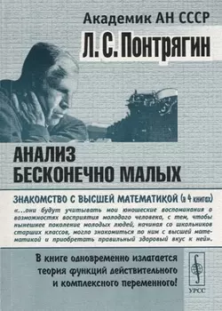 Анализ бесконечно малых