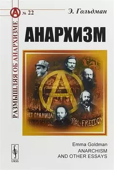 Анархизм