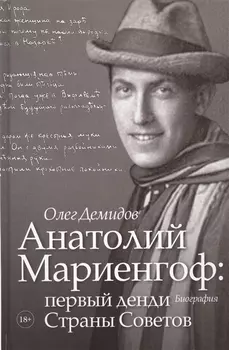 Анатолий Мариенгоф: первый денди Страны Советов
