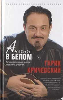 Ангелы в белом