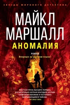 Аномалия