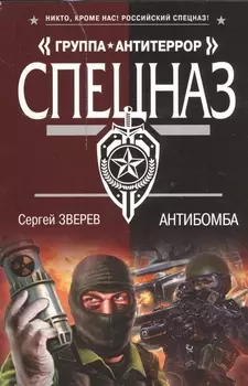 Антибомба