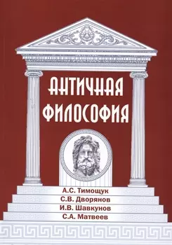 Античная философия