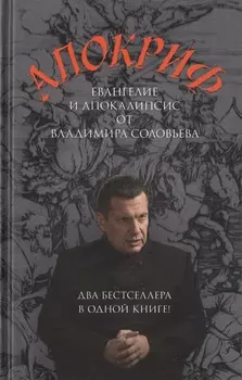 Апокриф