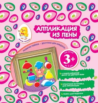 Аппликация из пены. Поросенок