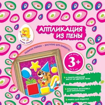 Аппликация из пены. Щенок