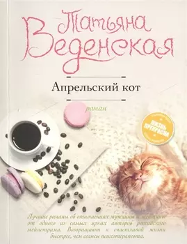 Апрельский кот Роман