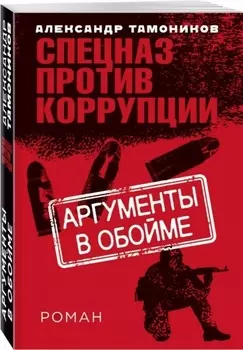 Аргументы в обойме