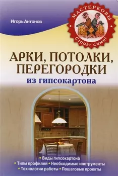 Арки потолки перегородки из гипсокартона