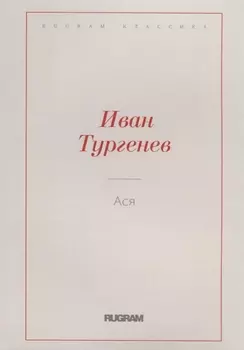 Ася
