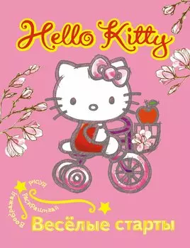 АСТ.Hello Kitty.Вообр.рис.раск.Вес.старты