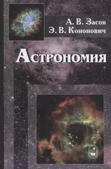 Астрономия