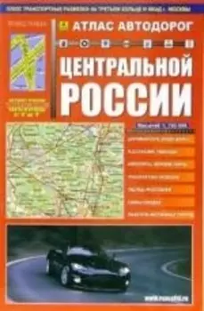 Атлас а д Центральной России Вып 1 06 2 07 1 08