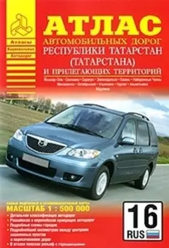 Атлас а д Республики Татарстан
