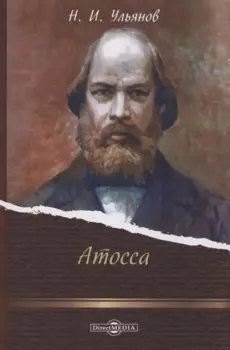 Атосса