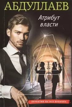 Атрибут власти