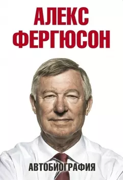 Автобиография