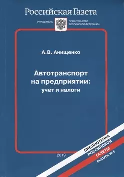 Автотранспорт на предприятии учет и налоги