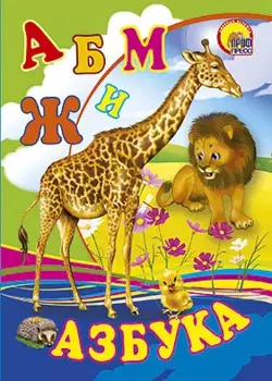 Азбука