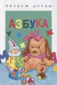 Азбука