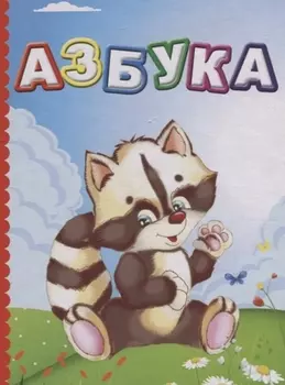 Азбука