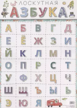 Азбука А3