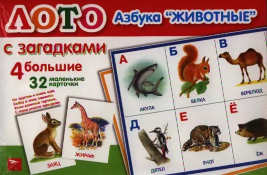 Азбука Животные