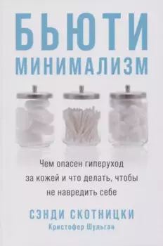 Бьюти-минимализм: Чем опасен гиперуход за кожей и что делать, чтобы не навредить себе