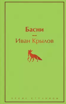 Басни