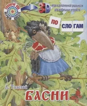 Басни