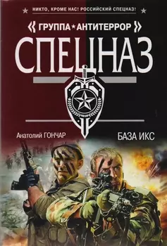 База икс