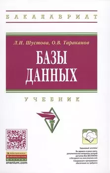 Базы данных