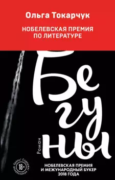 Бегуны