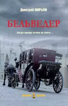 Бельведер