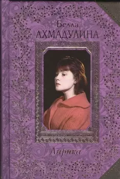 Лирика