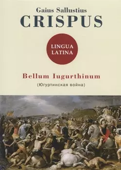 Bellum Iugurthinum