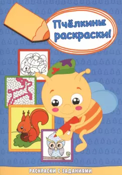 Белочка с орешком: Раскраска