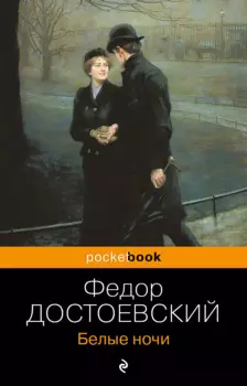 Белые ночи
