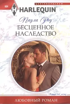 Бесценное наследство