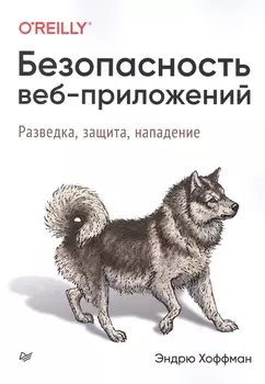Безопасность веб-приложений